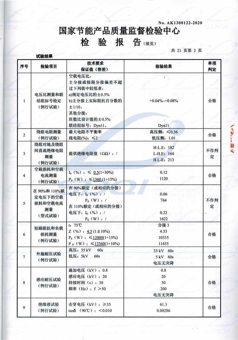 高低压试验报告-S11-1250平桂平桂平桂油浸式变压器-2.jpg